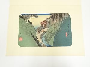 歌川広重　東海道五十三次　岡部　手摺木版画